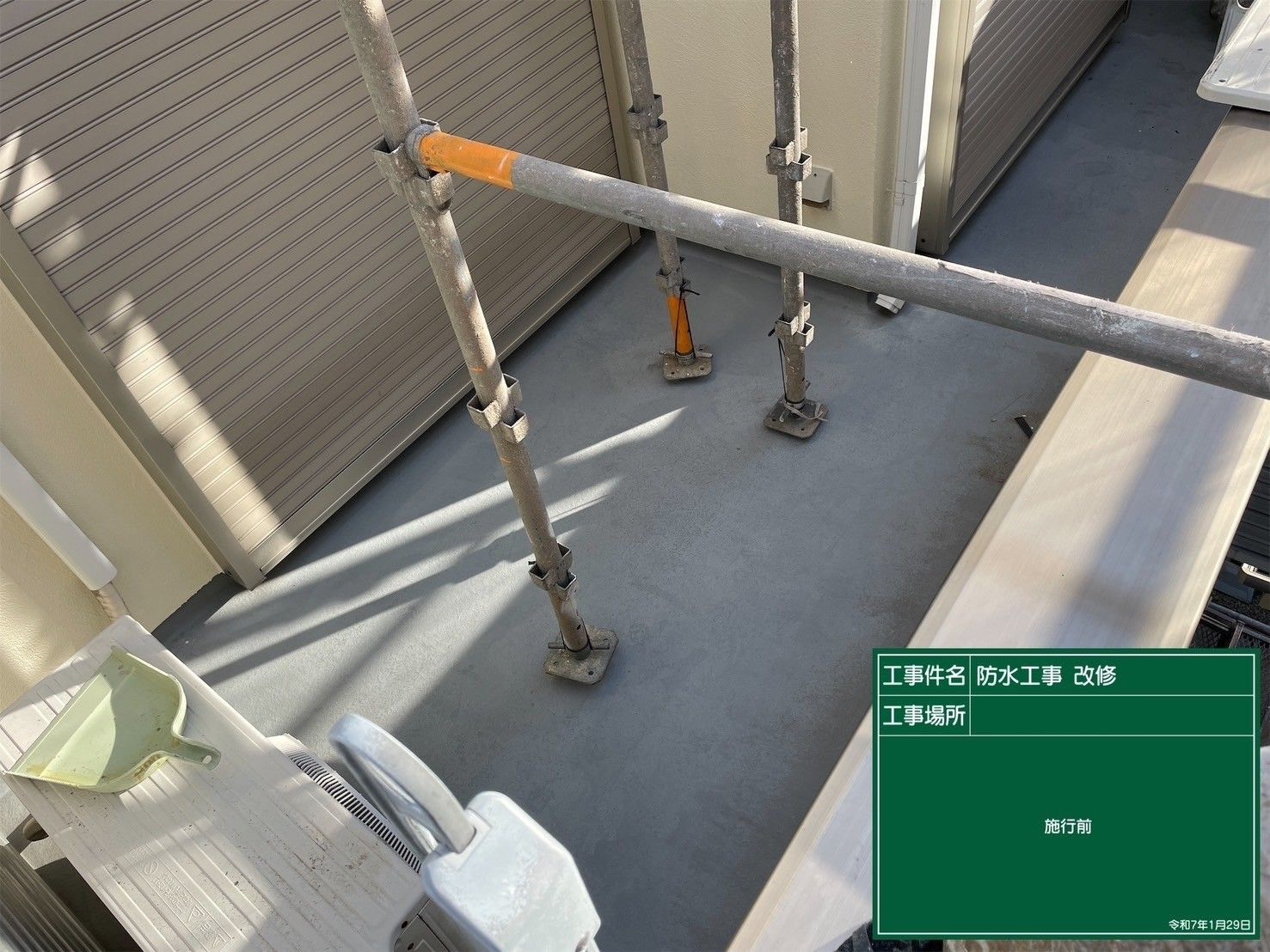 ベランダ防水　現場